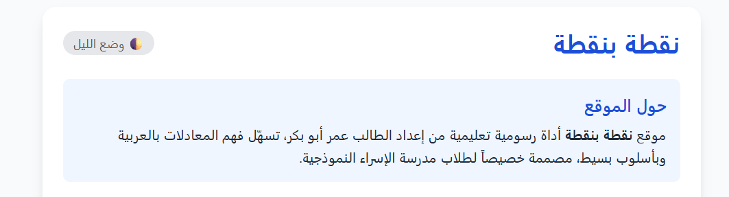نقطة بنقطة